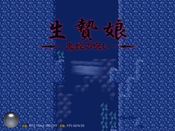 生贄娘 -鬼蛇の呪い- ミニイラスト集つきパッケージ [FoxEye] | DLsite 同人 - R18