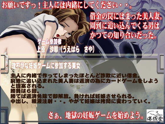 寝取られ妊娠ゲーム [海豚堂] | DLsite 同人 - R18