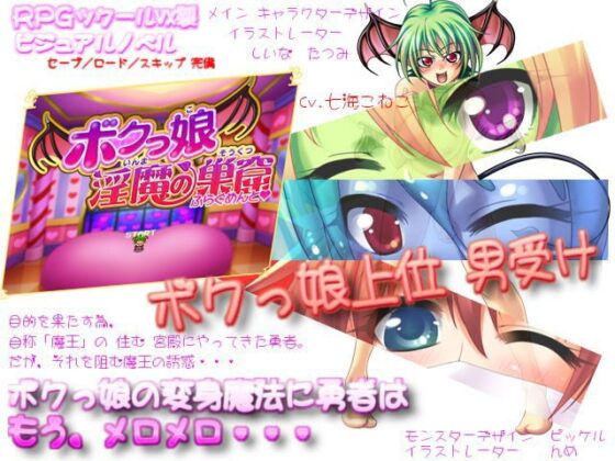 -ふらぐめんと♪- [ボクっ娘淫魔の巣窟] | DLsite 同人 - R18