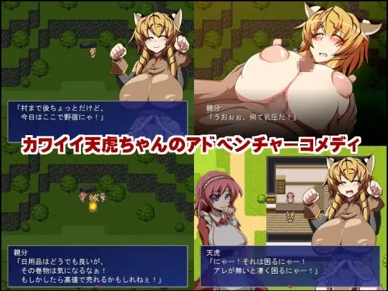 天虎がんばる!ムチムチ虎娘はHな夢を観るのか? [Forever and ever] | DLsite 同人 - R18