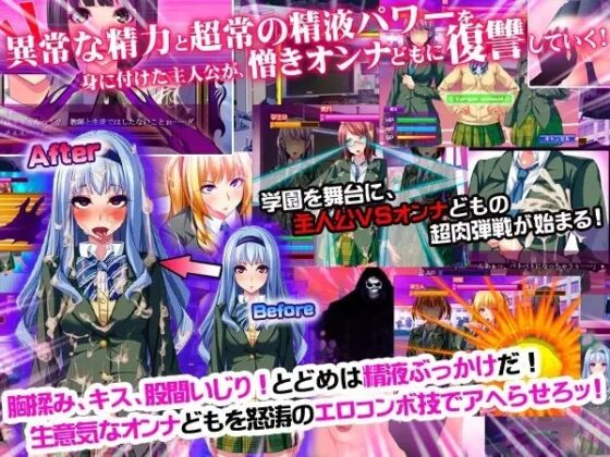 逆転!AHE(はあと)学園～目覚めろ俺の超精液砲(ザーメンキャノン)～ [ディーゼルマイン] | DLsite 同人 - R18