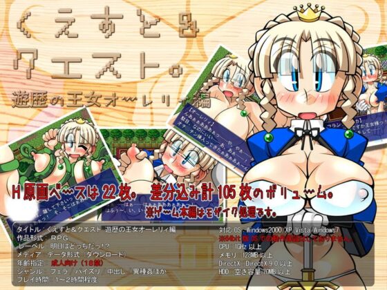 くえすと&クエスト～遊歴の王女オーレリィ編 [明日はどっちだっ!?] | DLsite 同人 - R18