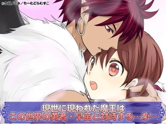 魔王がこーりんぐ! [ちーむどらむすこ] | DLsite 同人 - R18