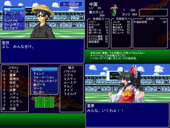 東方サッカー猛蹴伝 [はちみつくまさん] | DLsite 同人 - R18