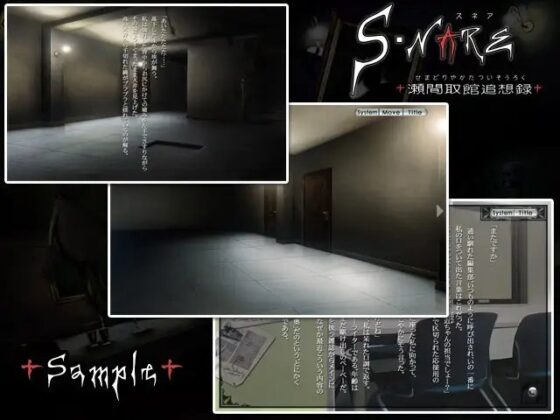 S・NARE —瀬間取館追想録— [Circle Al dEnte] | DLsite 同人 - R18