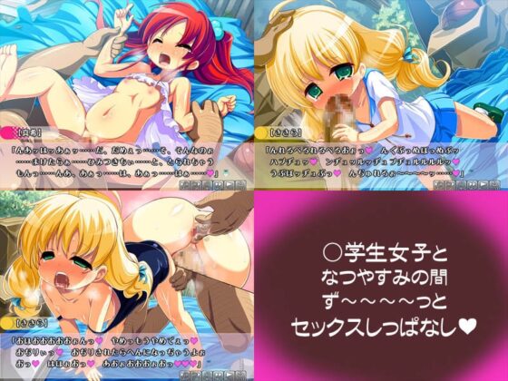 【ゲーム】ドスケベビッチな○学生のセックス三昧七日間戦争 ～ホームレスからひみつ基地をとり戻せ!～ [ピンポイント / キングピン / ピンポイントクイック] | DLsite 同人 - R18