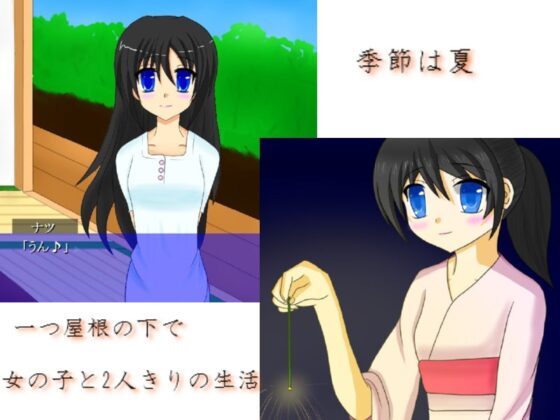 夏の世界 [かげあそび] | DLsite 同人 - R18