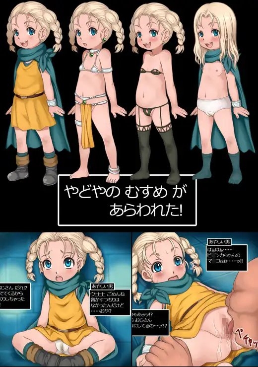 やどやの むすめ が あらわれた! [十字路] | DLsite 同人 - R18