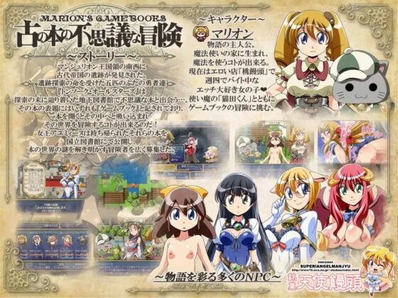 マリオンのゲームブック～古の本の不思議な冒険～ [銘菓!エンゼルまんじゅう] | DLsite 同人 - R18