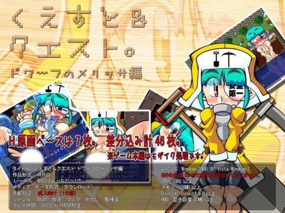 くえすと&amp;クエスト～ドワーフのメリッサ編 [明日はどっちだっ!?] | DLsite 同人 - R18