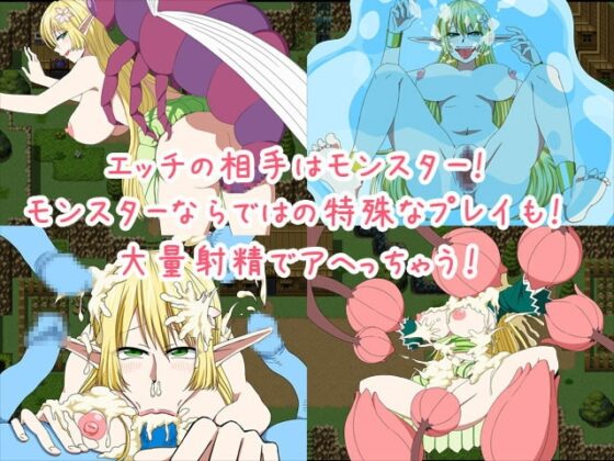 エルフとエッチとモンスター! [クリアマナ] | DLsite 同人 - R18