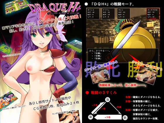 DRA Q○E H+ ～カンダタ一味と危機一発～ [最寄の地] | DLsite 同人 - R18