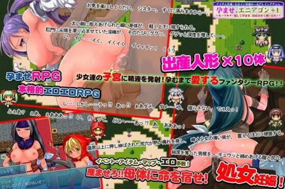 孕ませエニアゴン+1～モノマキナ・犯して孕ませ、出産させて強くなれ!～ [ヨガチカ] | DLsite 同人 - R18