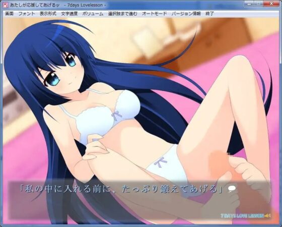 あたしが応援してあげるッ -7days Lovelesson- [欲望の塔] | DLsite 同人 - R18