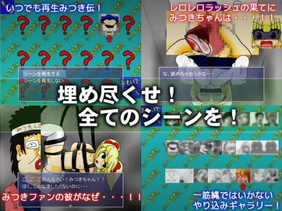 みつき伝 [きらりんぐソフトウェア] | DLsite 同人 - R18