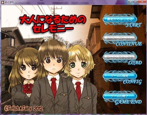 大人になるためのセレモニー [Fetish★Fairy] | DLsite 同人 - R18