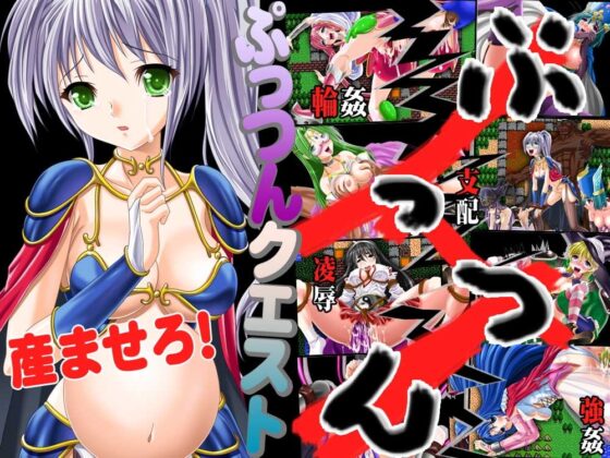 ぷっつんクエスト～ブチキレたゆうしゃはかみになった～ [sweet princess] | DLsite 同人 - R18