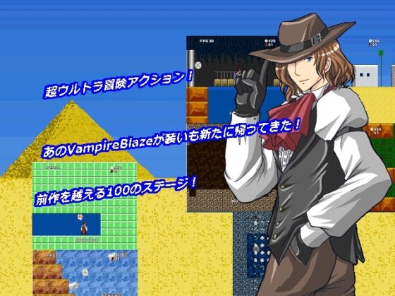 VampireBlaze2: Sphinx's Tin King (Remake) [dHR Lab]