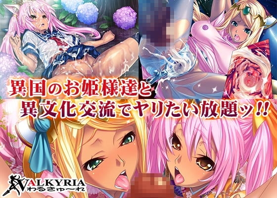 チョコレート・プリンセス!～淫獄の!?ホームステイ～ [わるきゅ〜れ] | DLsite 同人 - R18