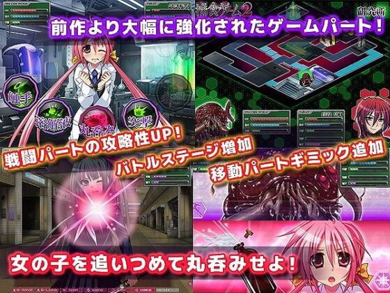 捕食ゲーム2～さようなら。丸呑み～ [すたじおもみじ] | DLsite 同人 - R18
