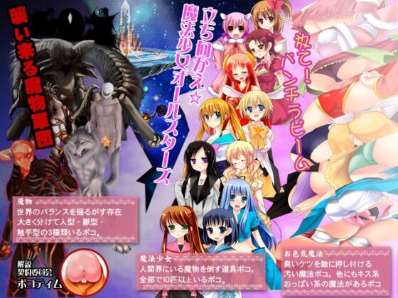 まじ☆ばじ～僕と契約して魔法処女になってよ～ [サボテン] | DLsite 同人 - R18