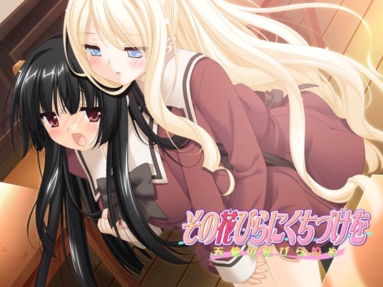 その花びらにくちづけを 天使の花びら染め [ふぐり屋] | DLsite 同人 - R18