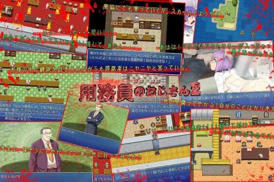 用務員のおじさん2～地獄の保健体育授業!凌辱レイプセミナー～ [ヨガチカ] | DLsite 同人 - R18