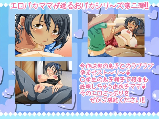 おバカなママと言わないで ～包茎オチ○ポミルクが美味しいの♪～ [MIZUKI] | DLsite 同人 - R18