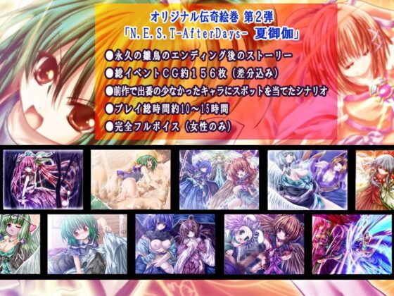 N.E.S.T-AfterDays-夏御伽 [めじぇーる] | DLsite 同人 - R18