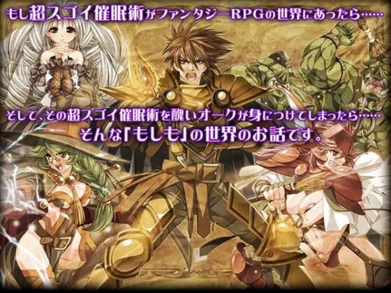 醜いオークが、超スゴイ催眠術を身につけちゃいました! [ディーゼルマイン] | DLsite 同人 - R18