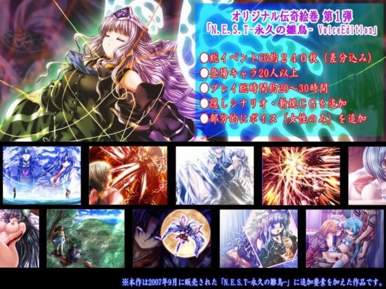 N.E.S.T～永久の雛鳥～VoiceEdition [めじぇーる] | DLsite 同人 - R18