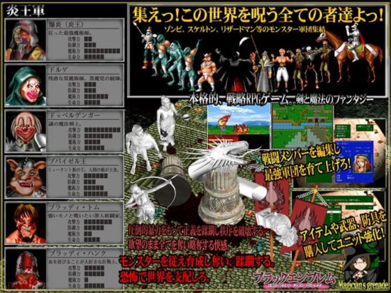 ブラックエンブレム 漆黒の紋章 [Magician's grenade] | DLsite 同人 - R18