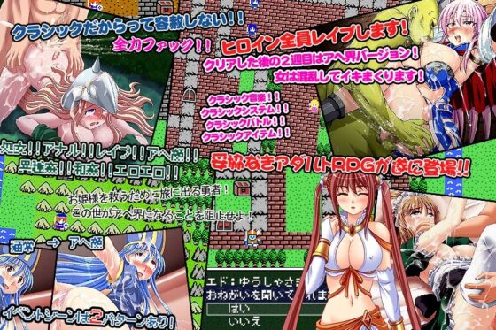 パニャゴンクエスト～アヘの紋章～ [ヨガチカ] | DLsite 同人 - R18