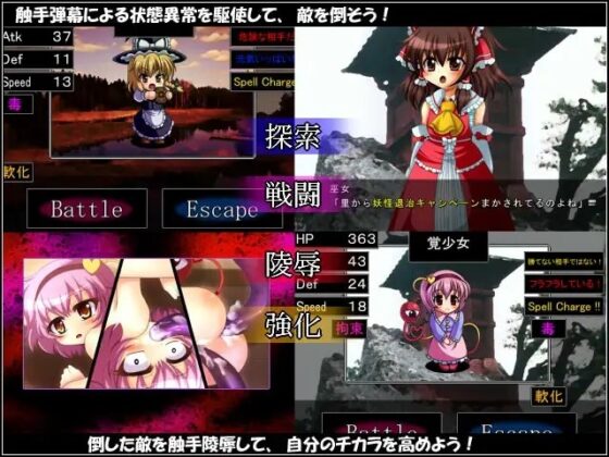 ★東方産触手★ ～幻想触手バトル系シュミレーションADV～ [妹照(いもてらす)] | DLsite 同人 - R18