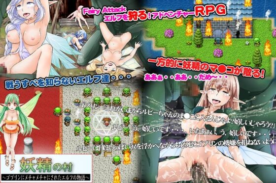妖精の村～ゴブリンにメチャメチャにされたエルフの物語～ [ヨガチカ] | DLsite 同人 - R18
