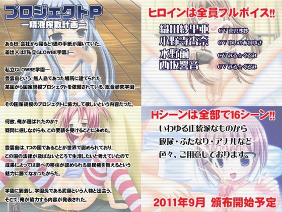 プロジェクトP-精液搾取計画- [GLOW-BE] | DLsite 同人 - R18