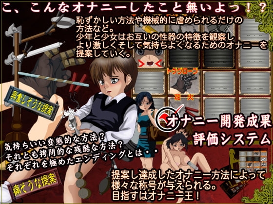 自慰研究会 [殿方温泉] | DLsite 同人 - R18