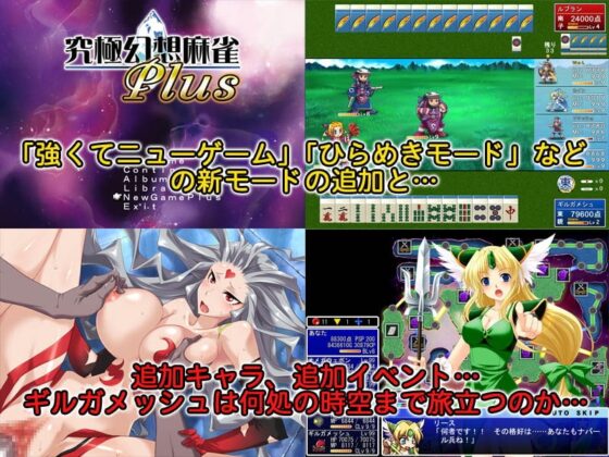 究極幻想麻雀アップグレード版 [SPLUSH WAVE] | DLsite 同人 - R18