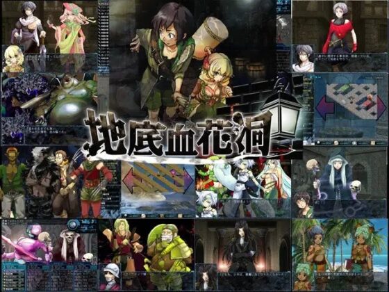 地底血花洞 [あさた屋] | DLsite 同人 - R18