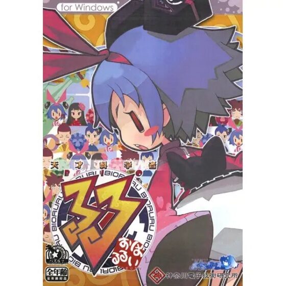 天才科学者ばいおるる [神奈川電子技術研究所] | DLsite 同人 - R18