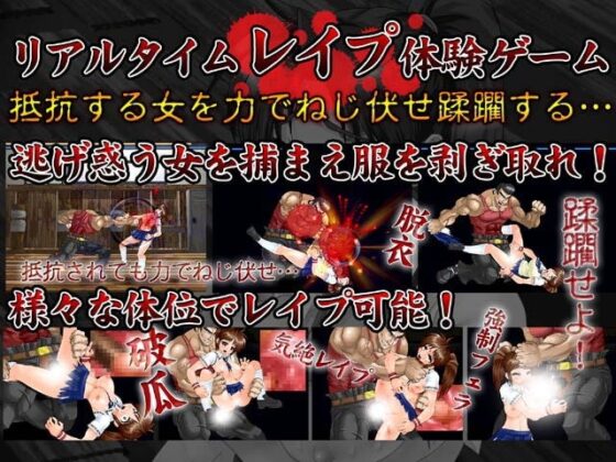 暴虐姦獄～レイプシミュレータ～ [StudioS] | DLsite 同人 - R18