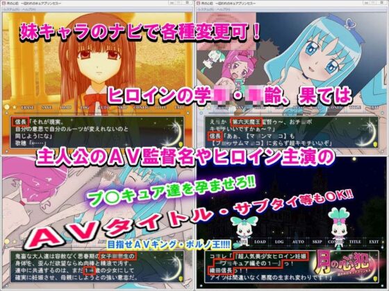 月の心犯 -囚われのキュアプリンセス- [Cecilia soft] | DLsite 同人 - R18