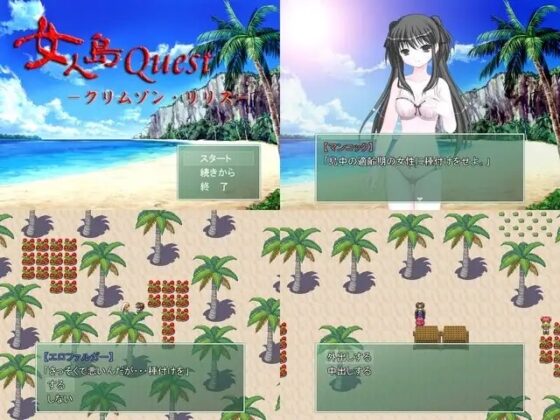 女人島Quest -クリムゾン・リリス- [幸運のマネキネコ] | DLsite 同人 - R18