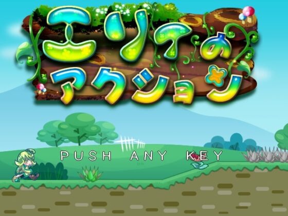 エリィのアクション [XtalSword] | DLsite 同人 - R18