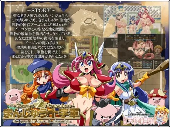 まんじゅう十字軍 [銘菓!エンゼルまんじゅう] | DLsite 同人 - R18