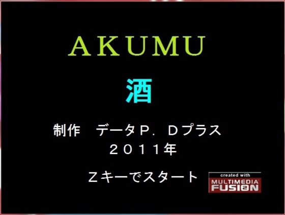 AKUMU 酒 [データコーディネートフォルダー] | DLsite 同人 - R18