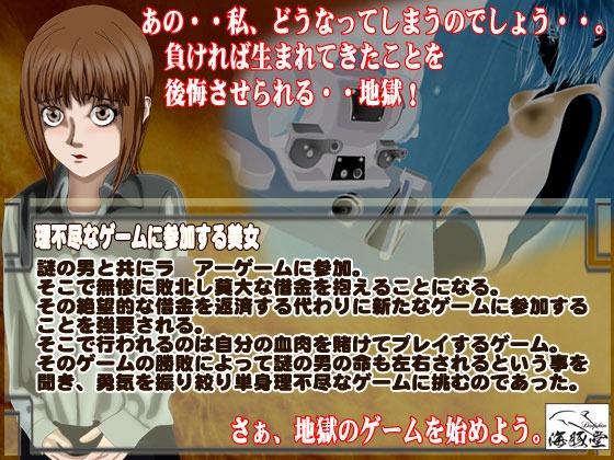 敗残者 ラ○アーゲームで負けた後の残酷なストーリー [海豚堂] | DLsite 同人 - R18