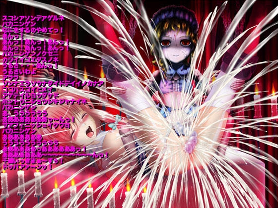 不気味屋敷!吸精鬼娘 禁じられた悪夢の儀式 [マジカル☆スウィート] | DLsite 同人 - R18