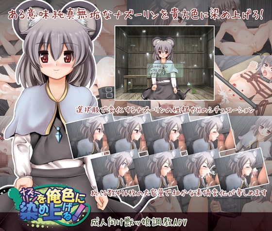 ナズーリンを俺色に染め上げる! [ナツオトメ] | DLsite 同人 - R18
