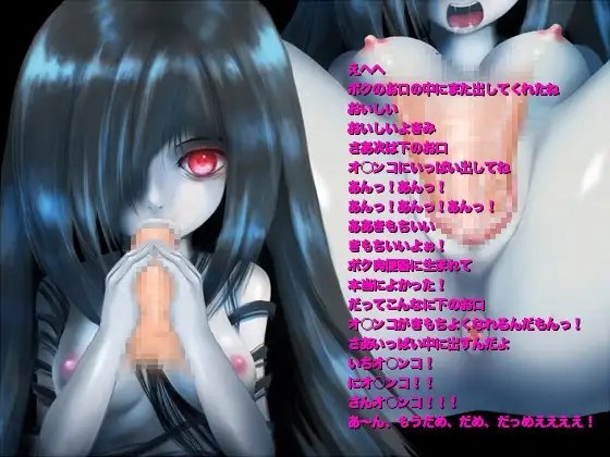 恐怖!妖怪肉便器 きみはボクの餌 [マジカル☆スウィート] | DLsite 同人 - R18